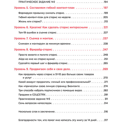 Книга "Миллион за 15 секунд. Как зарабатывать на блоге ВКонтакте с помощью коротких видео", Руслан Фаршатов - 4