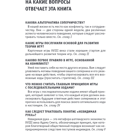 Книга "Основы теории игр. Знания, которые не займут много места" - 12