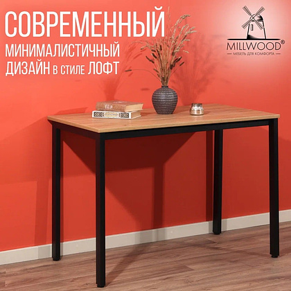 Стол Millwood Сеул, 1300х800 мм, дуб золотой крафт, черный - 4