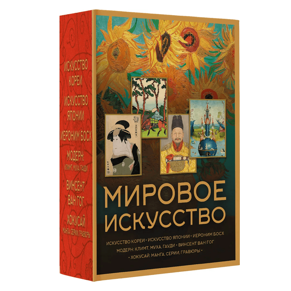 Комплект "Мировое искусство. Книжки-малышки в футляре"