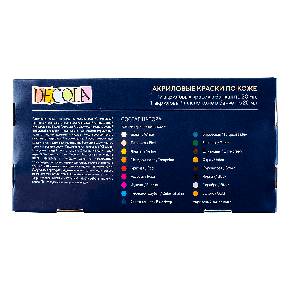 Краска акриловая по коже "Декола", набор 17 цветов, банки, лак, 20 мл - 2