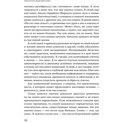 Книга "Токсичные родственники. Как остановить их влияние на вашу жизнь и сохранить себя", Шерри Кэмпбелл - 4