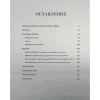 Книга "Hermès. Философия стиля", Мара Каппеллетти - 4