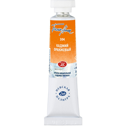Краски акварельные "Белые ночи", 304 кадмий оранжевый, 10мл., туба