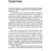 Книга "Иди туда, где страшно. Именно там ты обретешь силу", Лоулесс Д. - 10