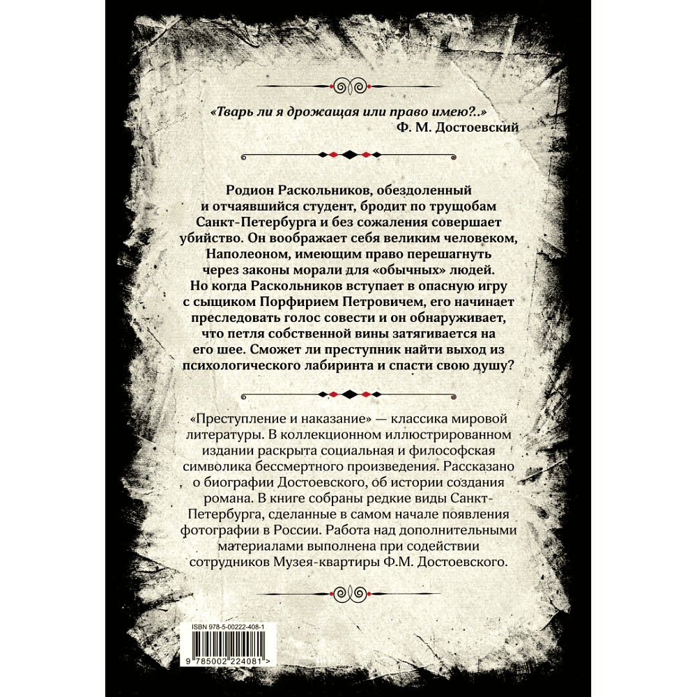 Книга "Преступление и наказание. Коллекционное иллюстрированное издание", Федор Достоевский - 2