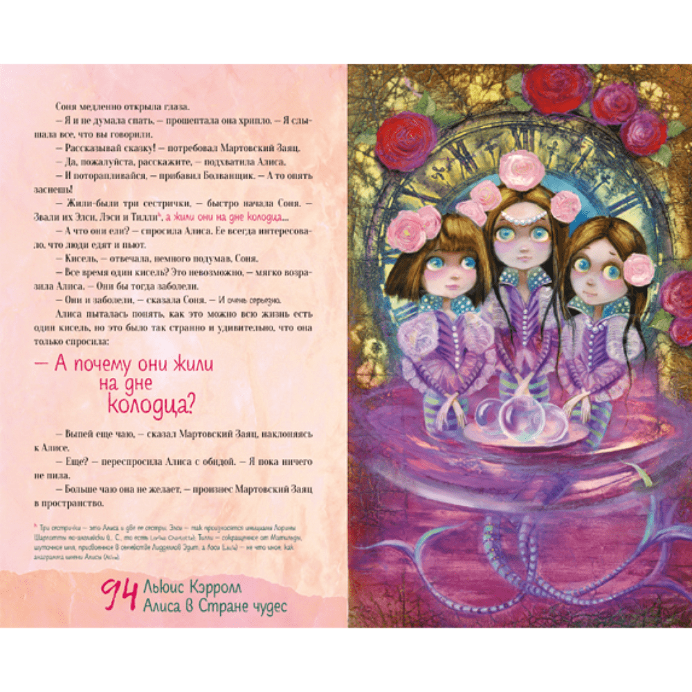 Книга "Приключения Алисы в стране чудес. Алиса в Зазеркалье" (коллекционное издание), Льюис Кэрролл - 11