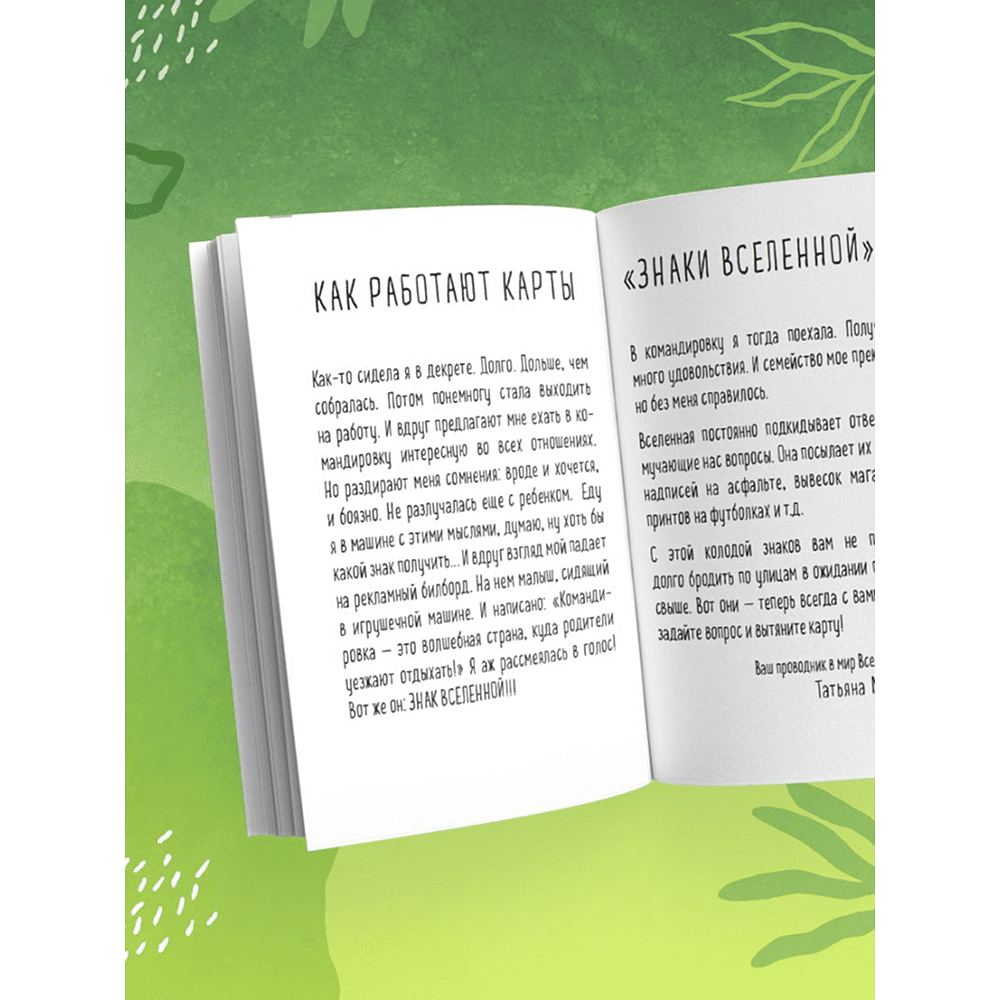 Карты "Знаки вселенной. 40 ресурсных карт", Татьяна Мужицкая, Антон Нефедов - 5