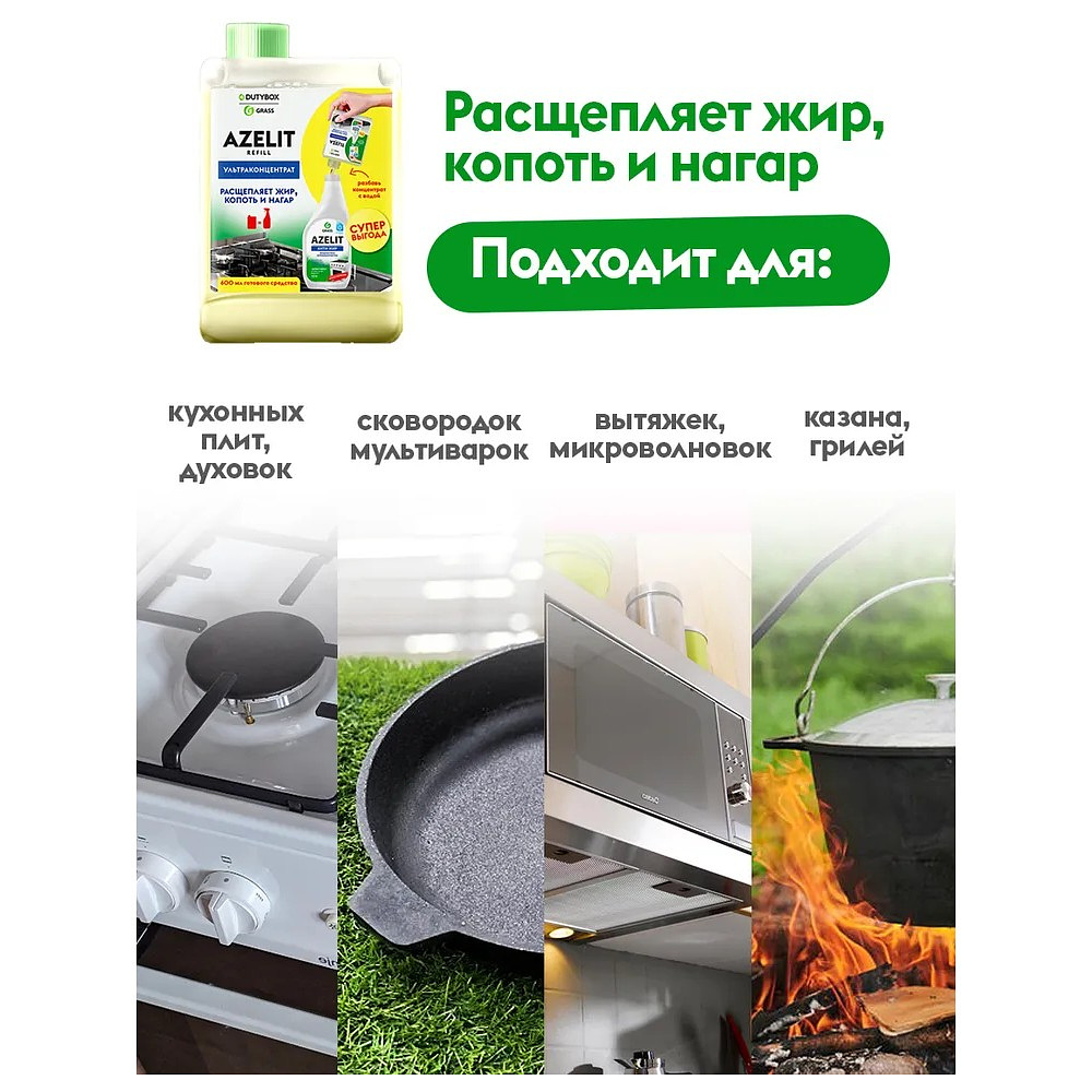 Средство чистящее для плит, духовок, грилей "Dutybox Антижир", 200 мл, концентрат - 4