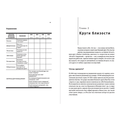 Книга "Homo amicus. Деловой человек в поисках друга", Максим Фельдман - 4