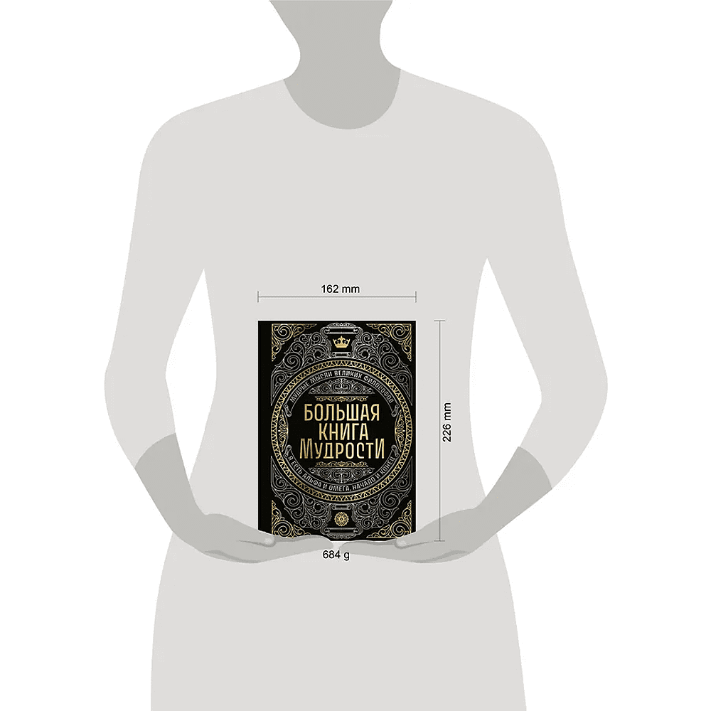 Книга "Большая книга мудрости" (с короной) - 11