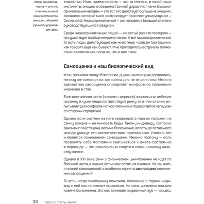 Книга "Быть нельзя казаться", Антон Петряков - 15