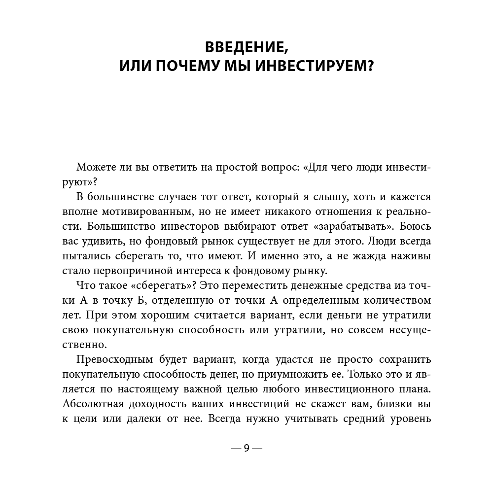 Книга "Разумные инвестиции. Путеводитель по фондовому рынку для начинающих", Екатерина Кутняк - 12