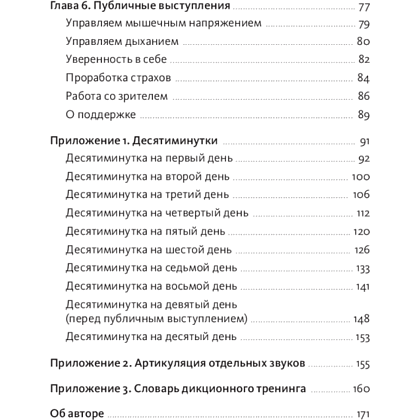 Книга "Речевое обаяние. Улучшить речь за 10 минут в день", Диана Гулян - 3