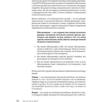 Книга "Быть нельзя казаться", Антон Петряков - 17