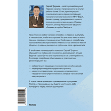 Книга "Психология и практика публичных выступлений. Проработка внутренних ограничений для выхода к любой аудитории", Сергей Тугушев