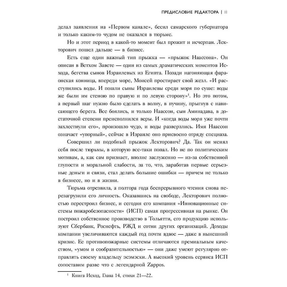 Книга "Сначала будет страшно. 7 жизней, которые мне пришлось прожить, чтобы стать настоящим предпринимателем", Лекторович С. - 6