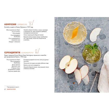 Книга "Маленькая книга гурмана. Коктейли", Фернандо Кастеллон - 8