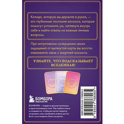 Карты "Это знак! Метафорические карты с подсказками Вселенной (40 шт.)" - 2