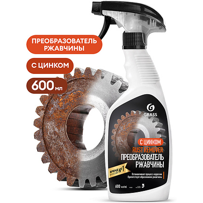 Средство для удаления ржавчины "Rust remover Zinc", 600 мл