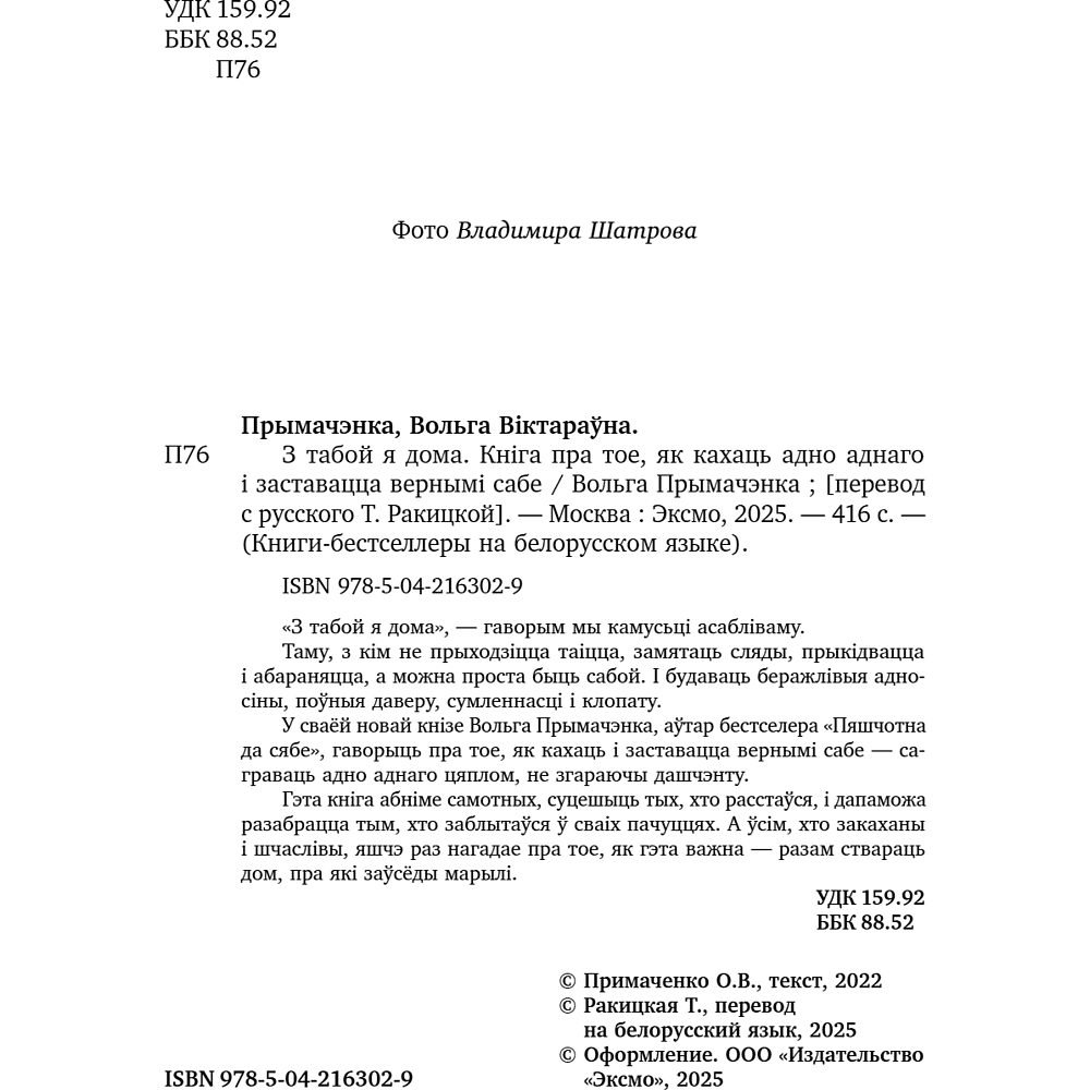 Книга "З табой я дома. Кніга пра тое, як кахаць адно аднаго і заставацца вернымі сабе", Ольга Примаченко - 6