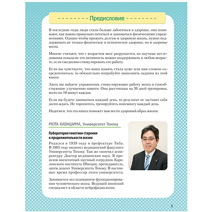 Книга "Заставь мозг работать. Эффективная тренировка памяти и мышления в любом возрасте", Рюта Кавашима - 4