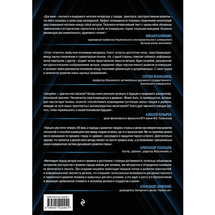 Книга "Terra Urbana. Города, которые мы п...м", Александр Поляков, Тарас Вархотов - 2