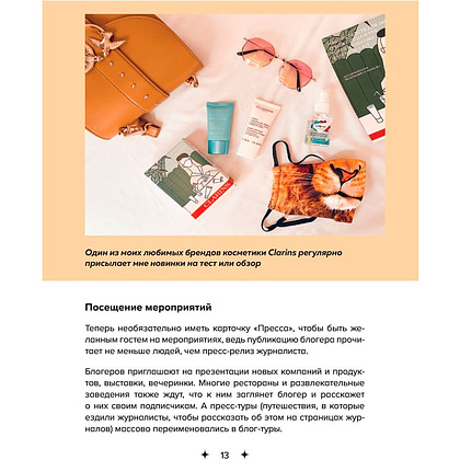 Книга "Яндекс.Дзен. Как создать свой блог и сделать его популярным", Анна Денисова - 8