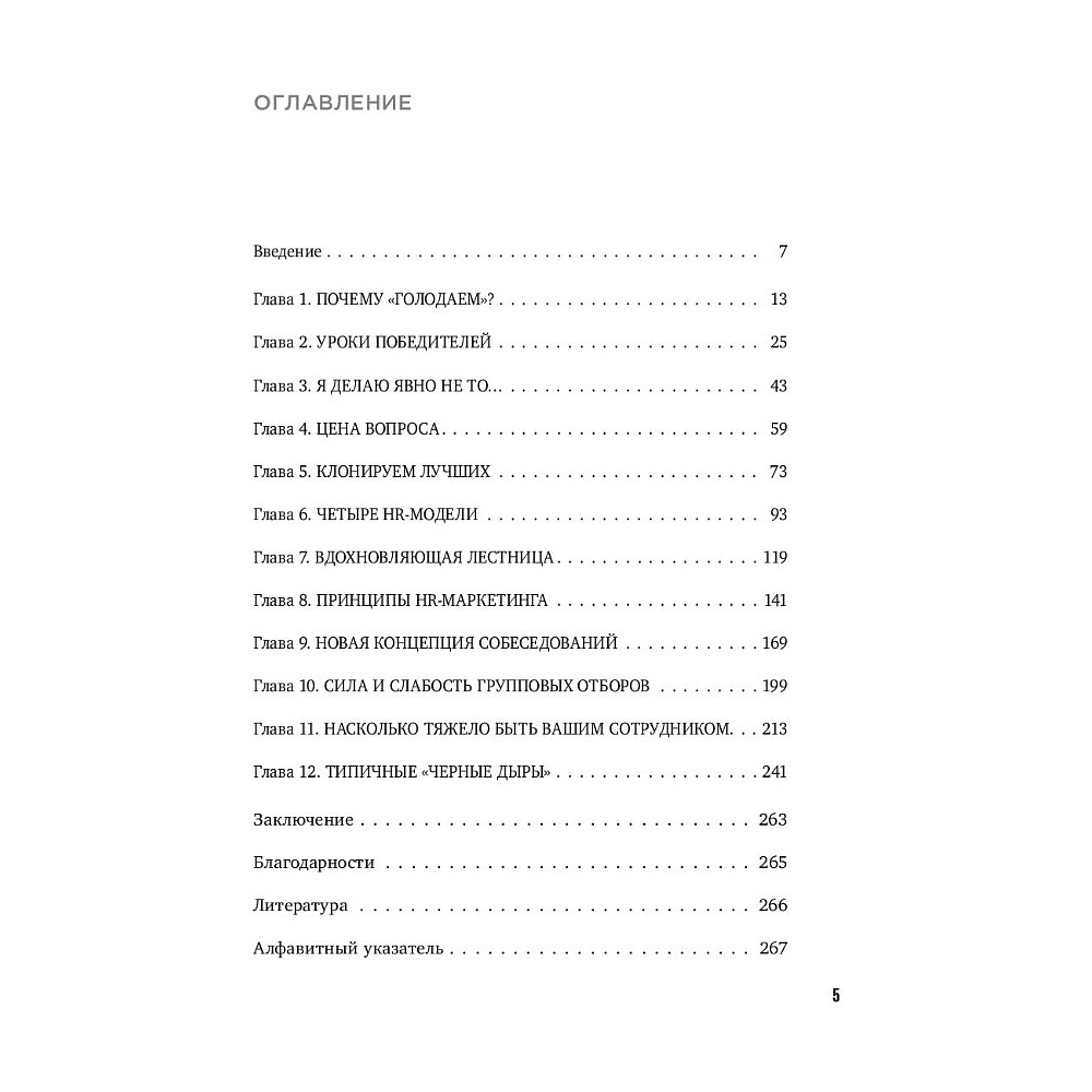 Книга "Кадровый голод", Павел Сивожелезов - 6