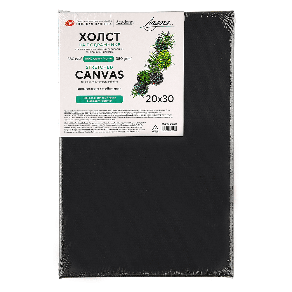 Холст на подрамнике "Ладога", 20х30 см, хлопок, среднее зерно