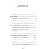 Книга "Бережливый маркетинг. Меньше маргетинга, больше результата, и бизнес растет быстрее", Аллан Диб - 2