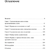 Книга "Токсичные отношения. Как освободиться от манипуляторов, психопатов и их влияния на вашу жизнь", Шахида Араби - 4