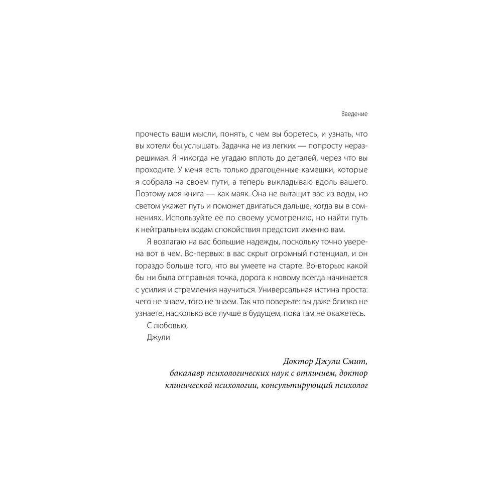 Книга "Открой, когда тебе сложно. Книга-поддержка для тех, кто ищет себя", Джули Смит - 8
