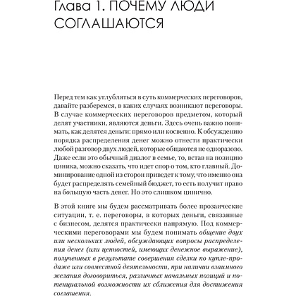 Книга "Жесткие коммерческие переговоры. Как прочитать оппонента и просчитать все риски", Сергей Илюха - 3