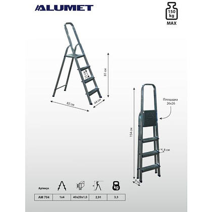 Лестница-стремянка Алюмет АМ704, алюминиевая матовая, 4 ступени - 2