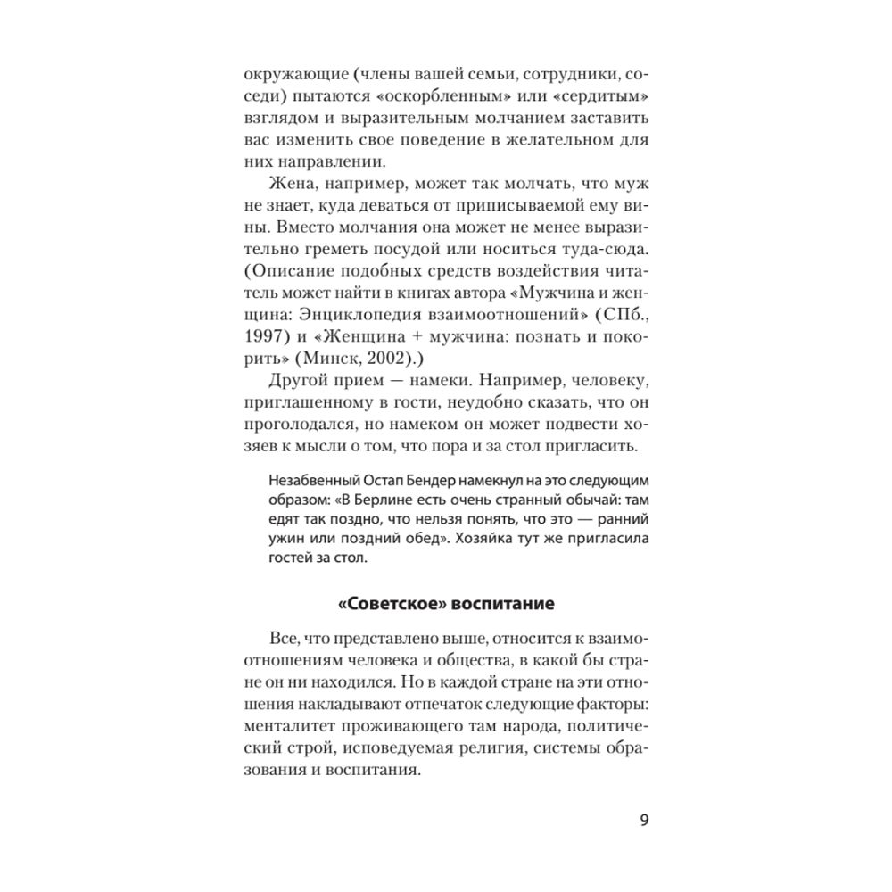 Книга "Говорить «нет», не испытывая чувства вины (#экопокет)", Виктор Шейнов - 8