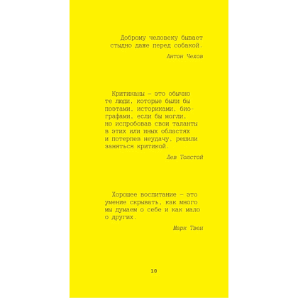 Книга "Желтая книга. Афоризмы великих людей" - 4