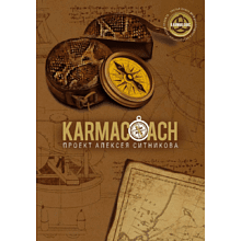 Книга "KARMACOACH", Алексей Ситников