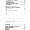 Книга "Эмоциональная защищенность. Как отодвинуть чужие проблемы и найти безопасность внутри себя", Рональд Швеппе, Алеша Лонг - 7