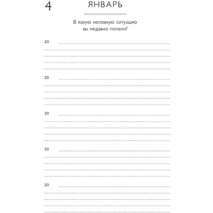 Дневник "Книга моей жизни. Дневник на 5 лет", золото - 6