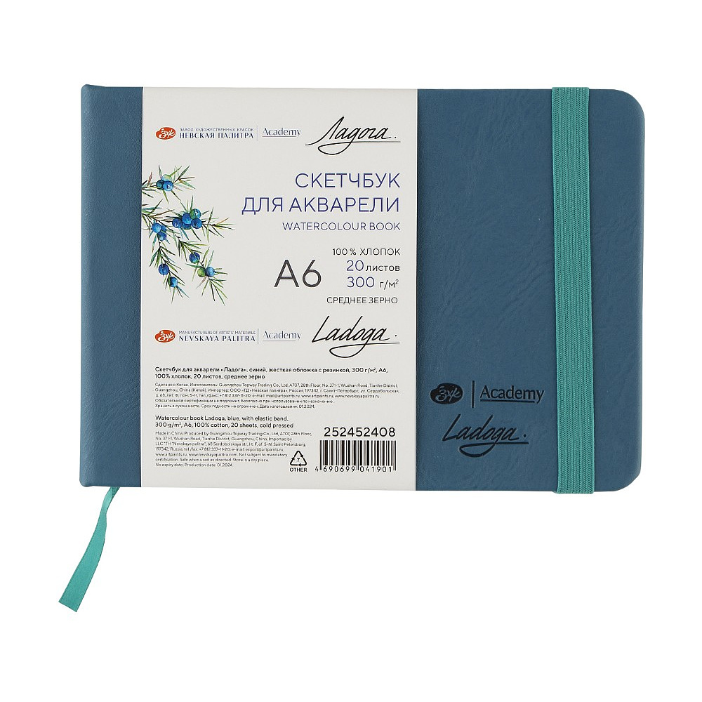 Скетчбук для акварели "Ладога", А6, 100% хлопок, 300 г/м2, 20 листов, синий