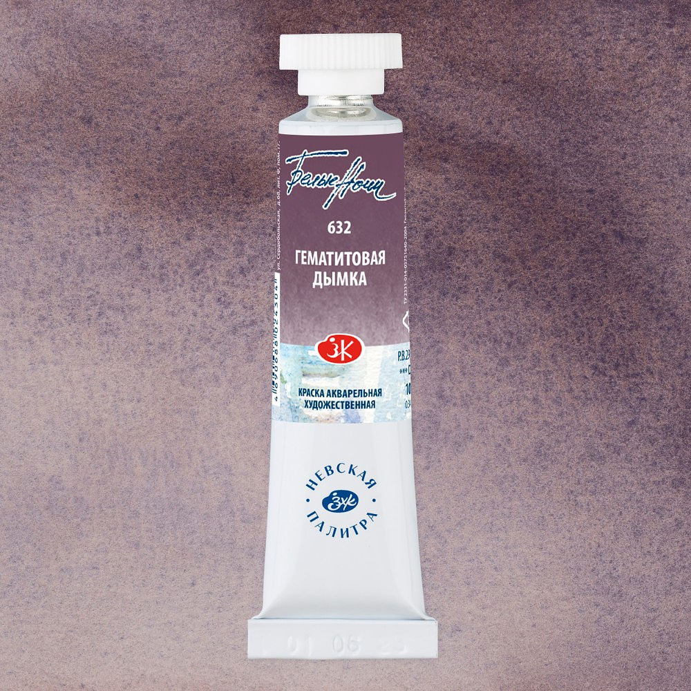 Краски акварельные "Белые ночи", 632 гематитовая дымка, 10мл., туба - 2