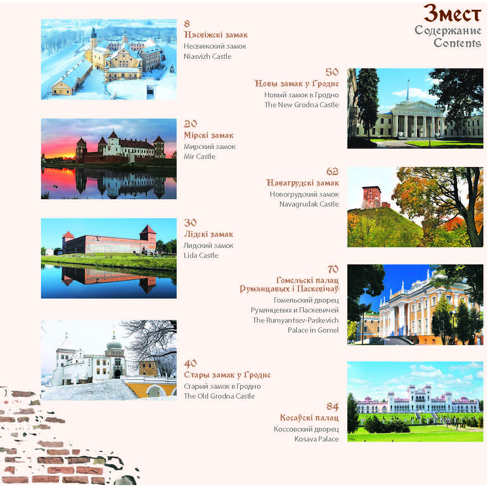 Книга  "Беларусь. Замкі і людзі. Беларусь. Замки и люди. Belarus. Castles and people" - 2