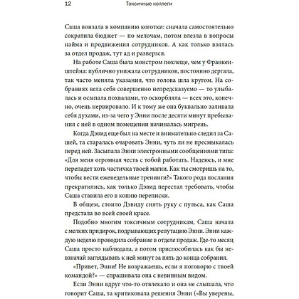 Книга "Токсичные коллеги. Как работать с невыносимыми людьми", Тесса Уэст - 4