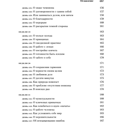 Книга "365 дней самодисциплины. Год, который изменит вашу жизнь", Мартин Медоуз - 10