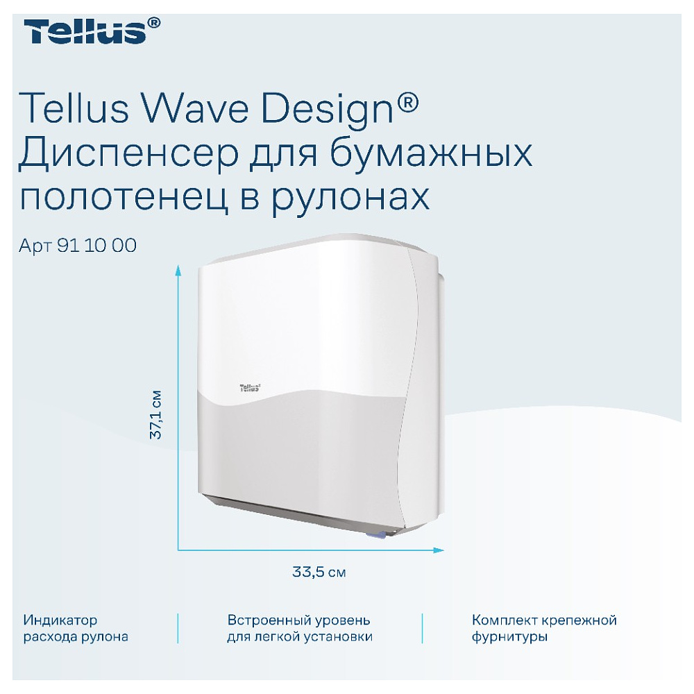 Диспенсер Tellus Matic, для полотенец в рулонах белый, HT1 - 11