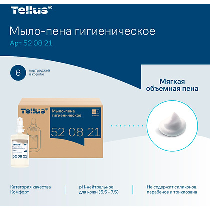 Мыло-пена Tellus Комфорт, 1 л, гигиеническое, SC4 - 5