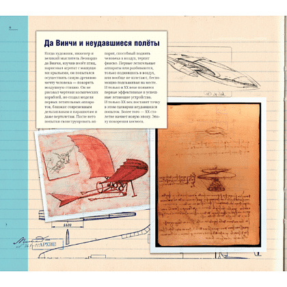 Книга "Миссия "Космос". Летопись покорения высоты. Издание в подарочном коробе" - 10