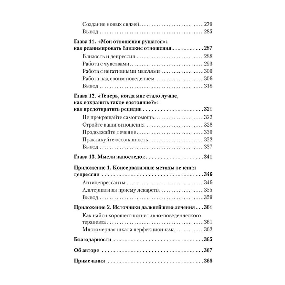 Книга "Победи депрессию прежде, чем она победит тебя (#экопокет)", Роберт Лихи - 5