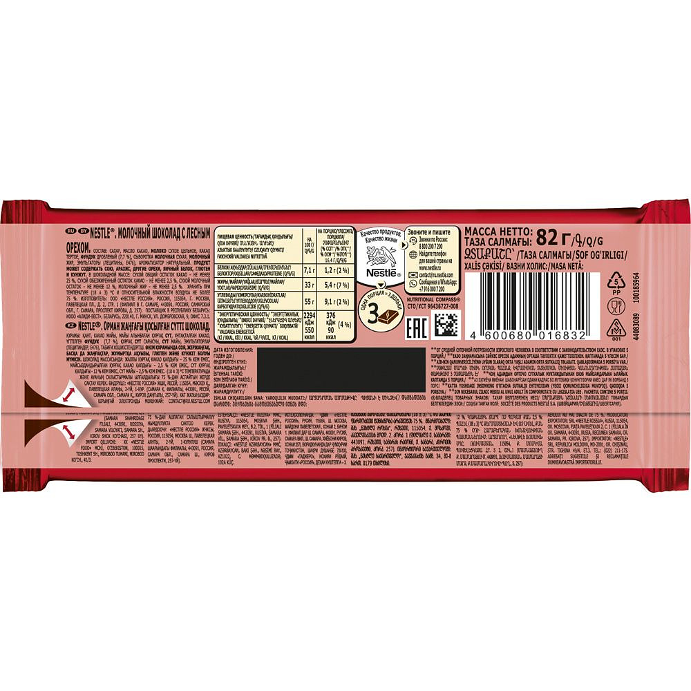 Шоколад молочный "Nestle", 82 г, с лесным орехом - 2